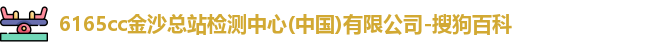 金沙总站